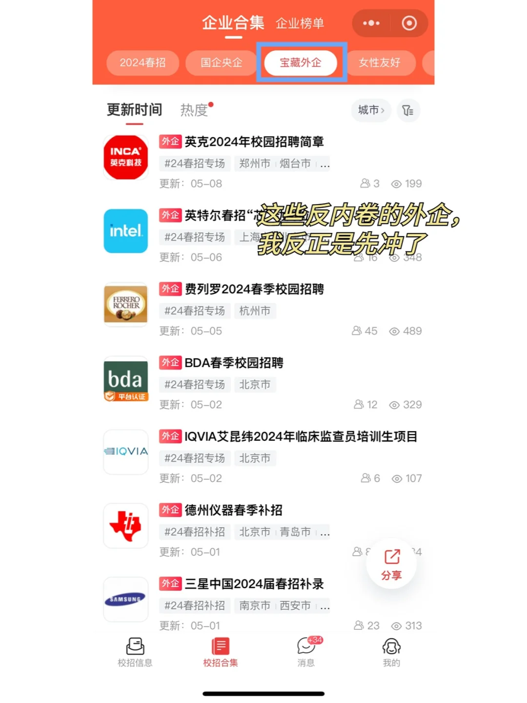 这些反内卷的外企，我反正是先冲了