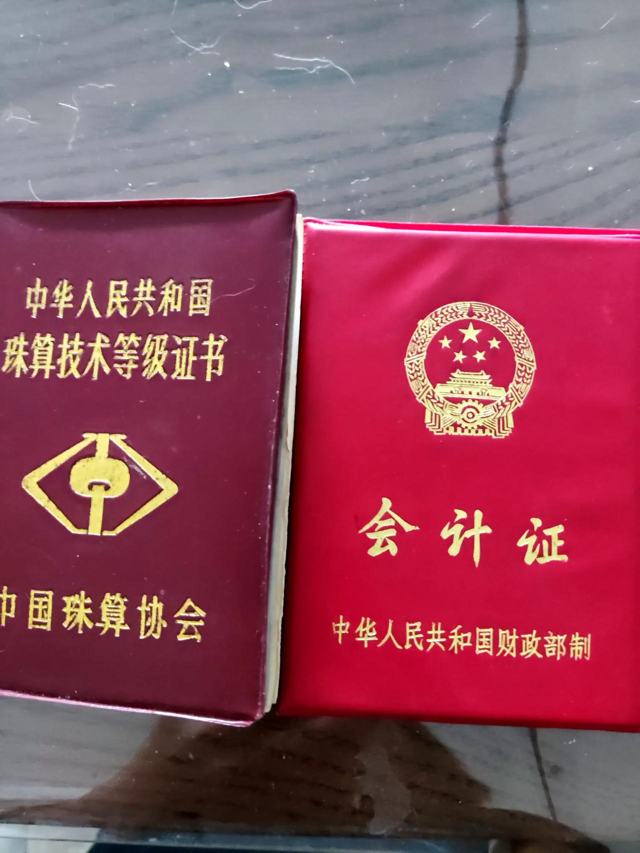 整理抽屉的时候，无意间看见这两本证书，心中感慨万千。

虽然这两本证书，已经成为