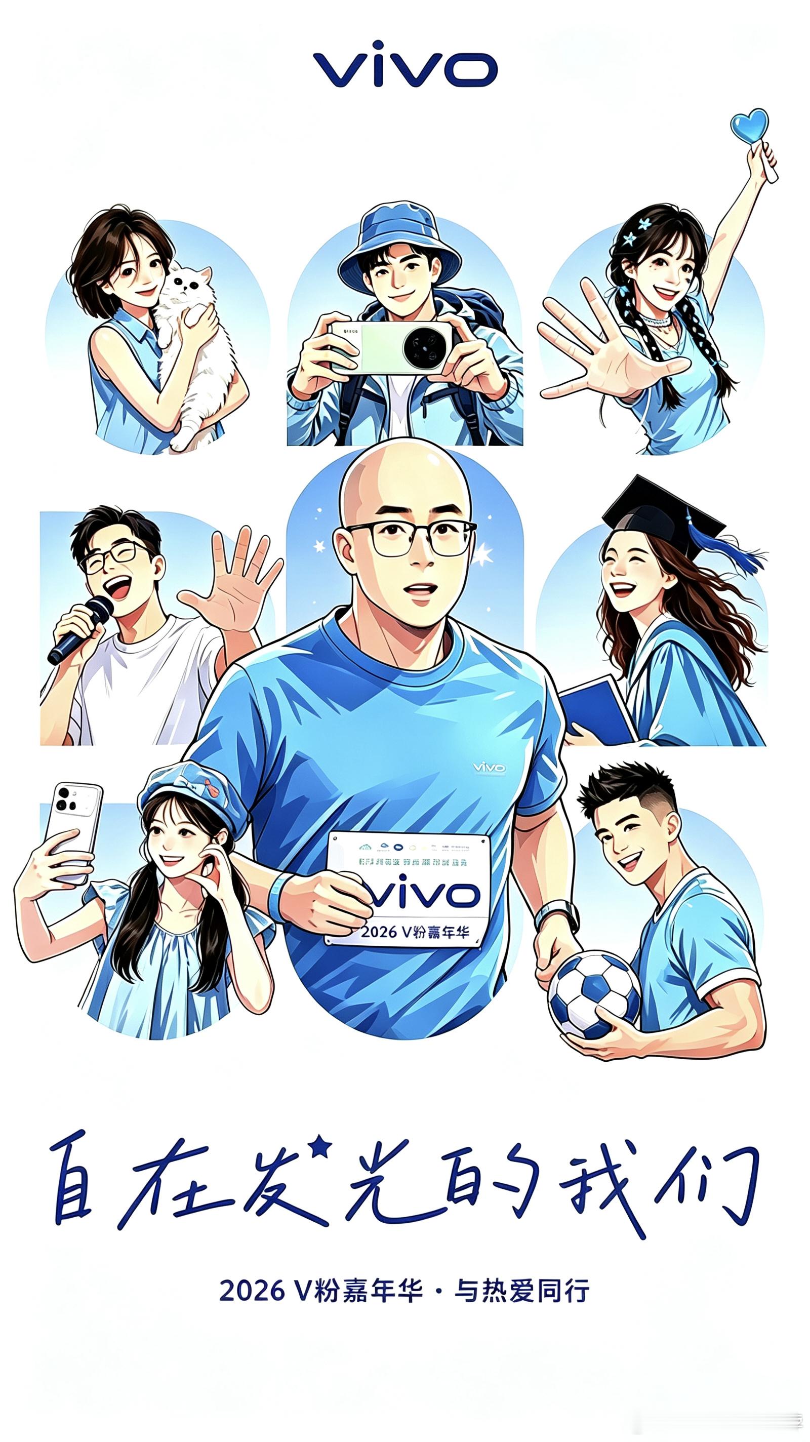vivovivo相册里的高光时刻2026V粉嘉年华我要跑着去2026V粉嘉年华，