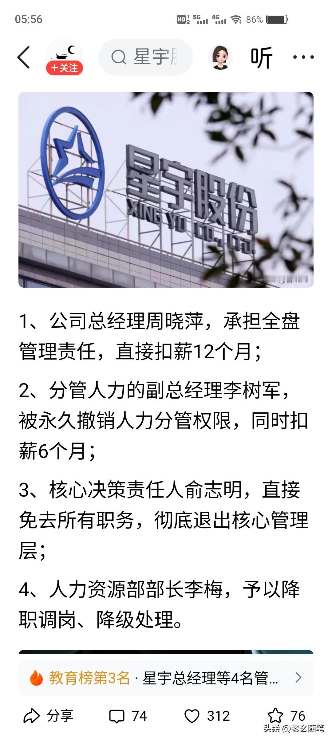 星宇股份的内部处理，又加码了，上次是停职一个子虚乌有的HR总监，这次是老板还“砍