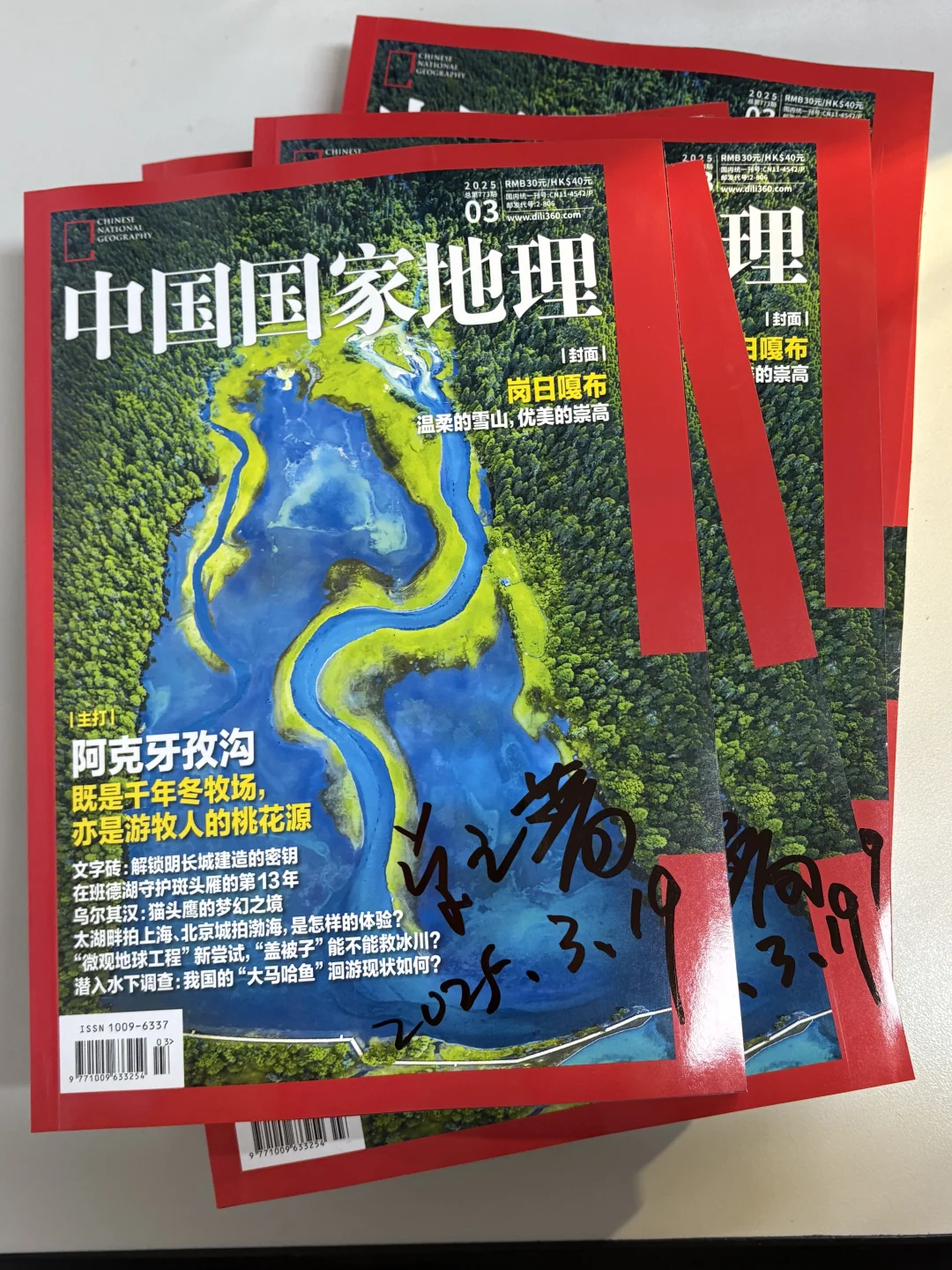 下午三点开奖，《中国国家地理》3月刊签名版