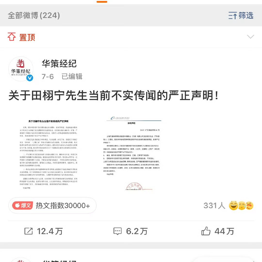 华策 田栩宁华策给田栩宁这待遇也太好了吧，又是置顶声明又是给个人工作室的，妥妥一