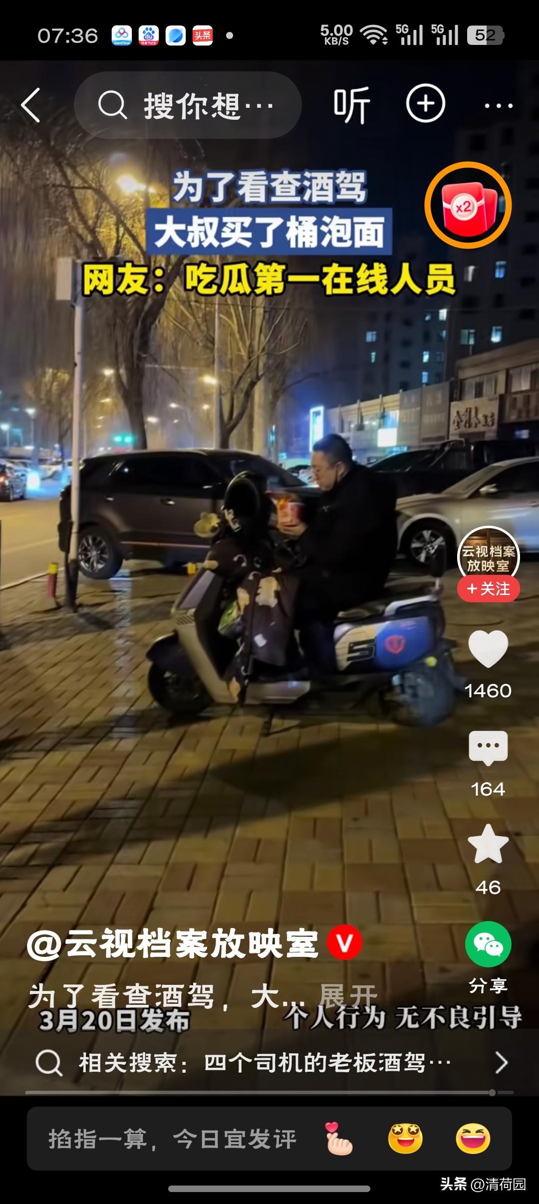 大叔为了看查酒驾买了碗泡面泡面当“入场券”，大叔这波“接地气围观”太真实——查酒