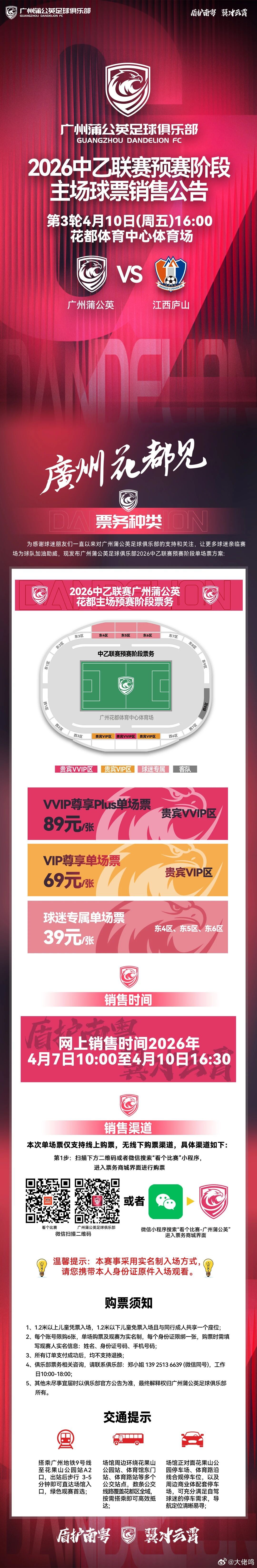 期待现场见证广州蒲公英足球俱乐部 两连胜： 胜余温未散，新战鼓已敲响！——广州蒲