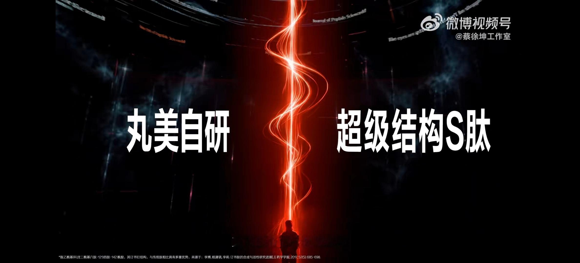 蔡徐坤丸美品牌全球代言人丸美小红笔CP  看完丸美携手蔡徐坤的官宣TVC，心里有