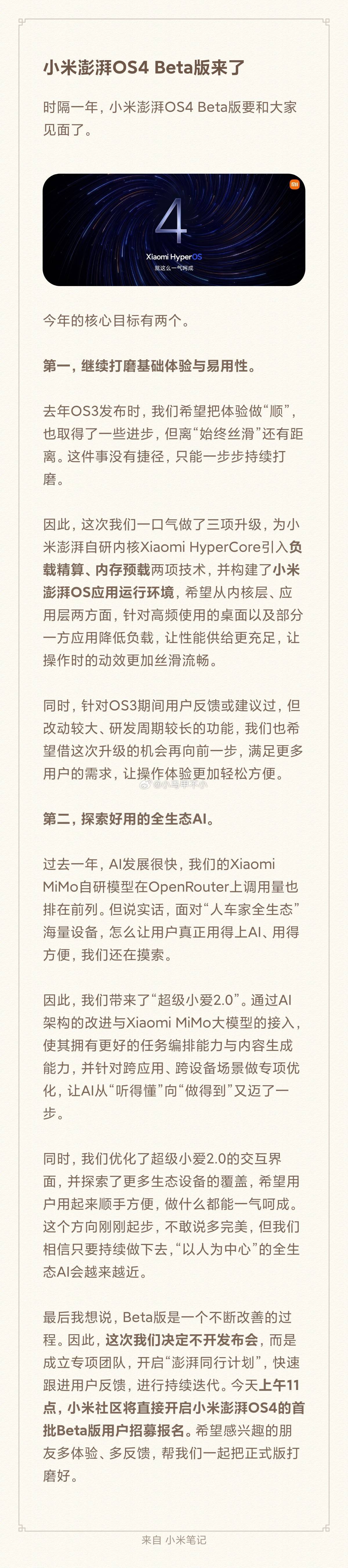 小米澎湃OS4来了 小米澎湃OS4发布 卢伟冰官宣小米澎湃OS4 小米澎湃OS4