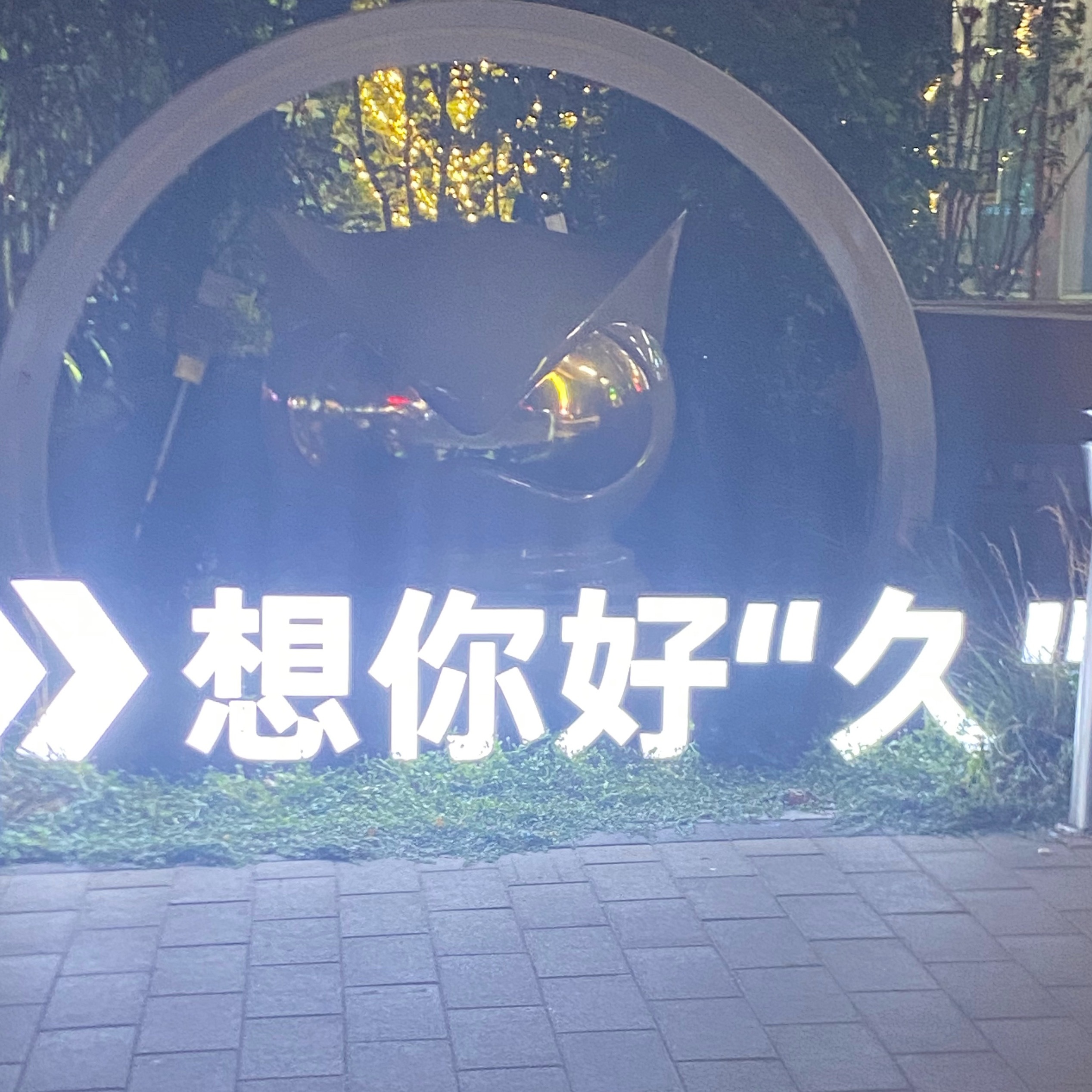 刚看完电影回来，这个点去看真的包场了哈哈哈哈哈哈哈哈哈哈就我们两个人！出来的时候