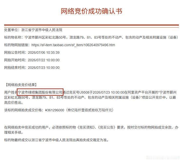 宁波楼茂记母公司拿下东港喜来登酒店 7月23日，宁波东港喜来登酒店司法二拍落槌，