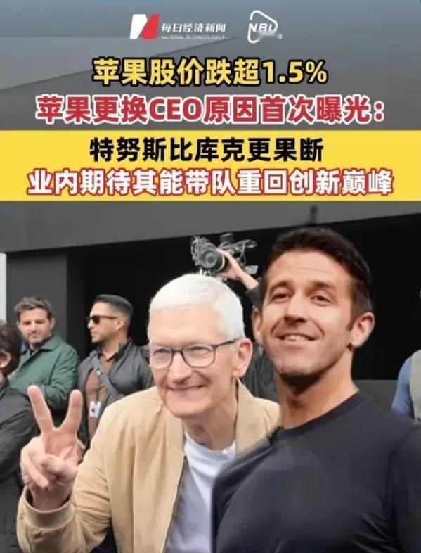 惊天大雷！苹果突然换帅，市值狂跌蒸发千亿，彻底跌落神坛
 
苹果换帅 苹果市值暴