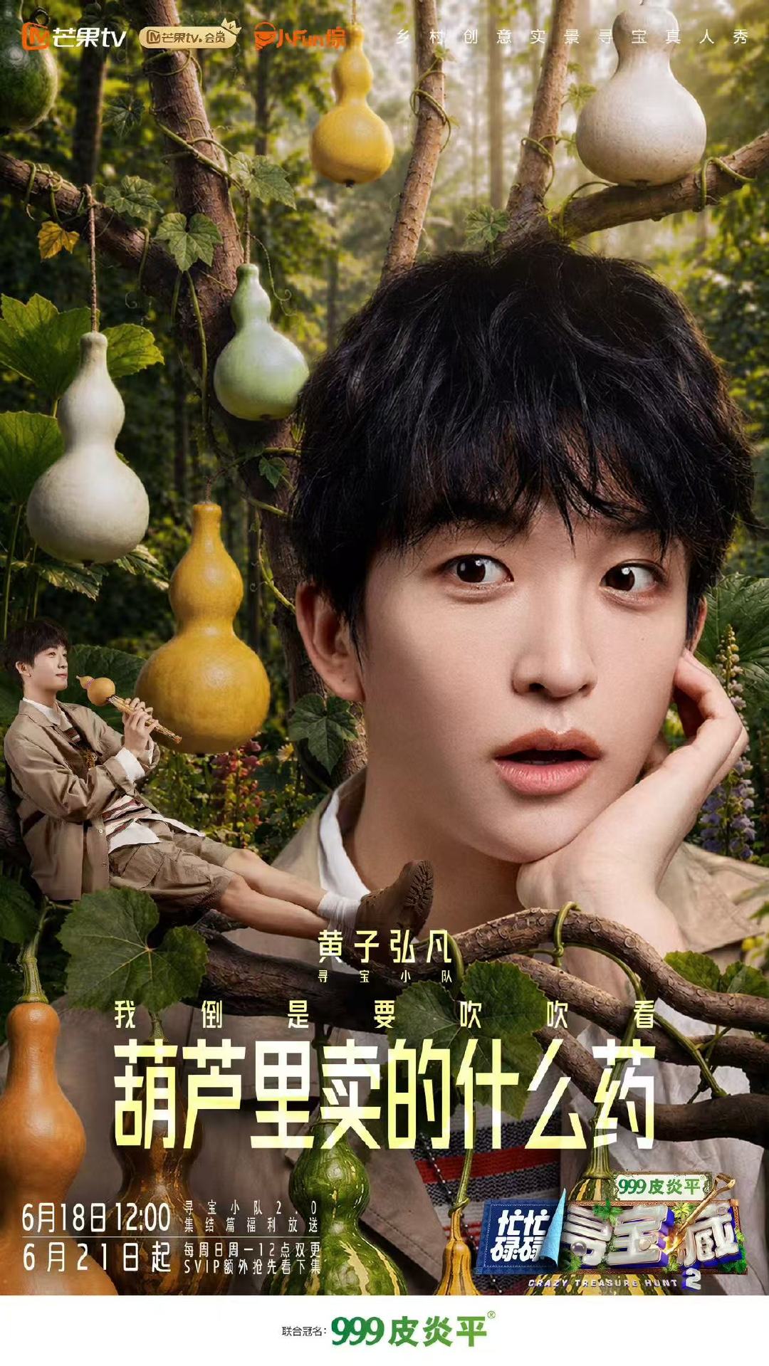黄子弘凡忙忙碌碌寻宝藏官宣期待这个黄子弘凡!!黄子弘凡官宣忙忙碌碌寻宝藏