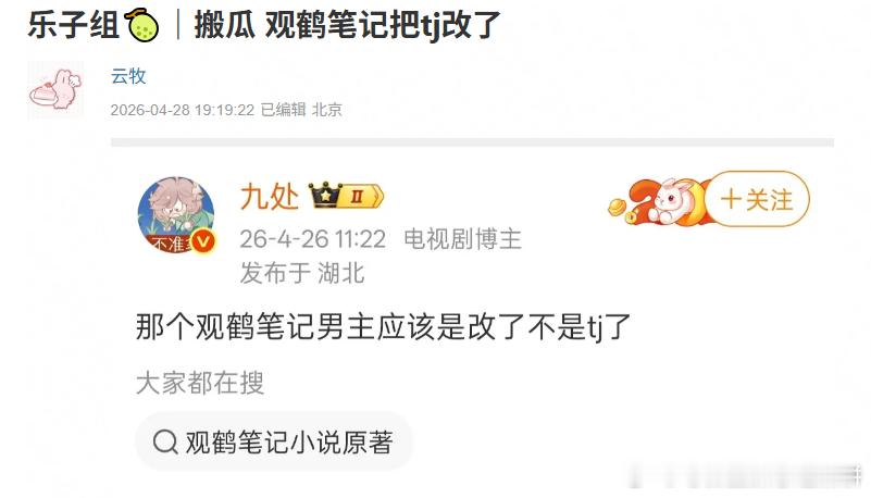 观鹤笔记把男主设定改了（怎么说呢，不是不理解改的原因但这本我感觉精髓就是这个设定