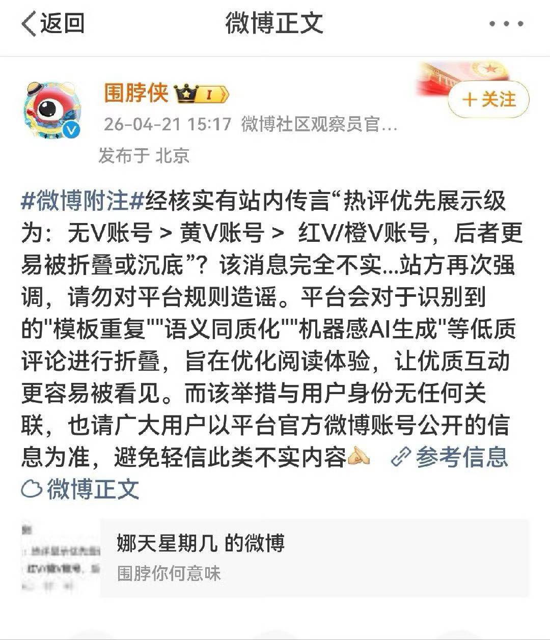 ？？那我评论经常被折叠