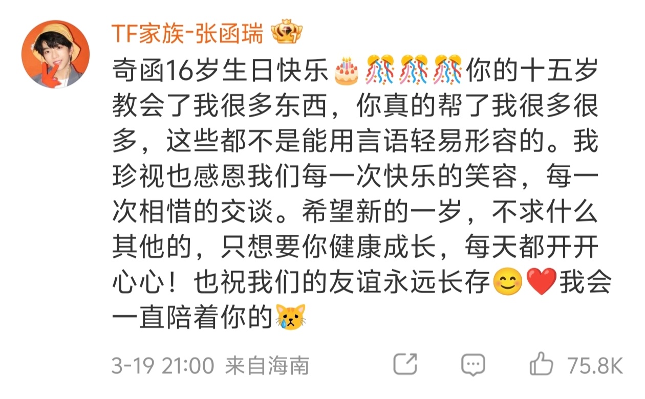 【TF四代】左奇函回复四代祝福 TF四代对左奇函生日祝福&左奇函回复四代祝福😇