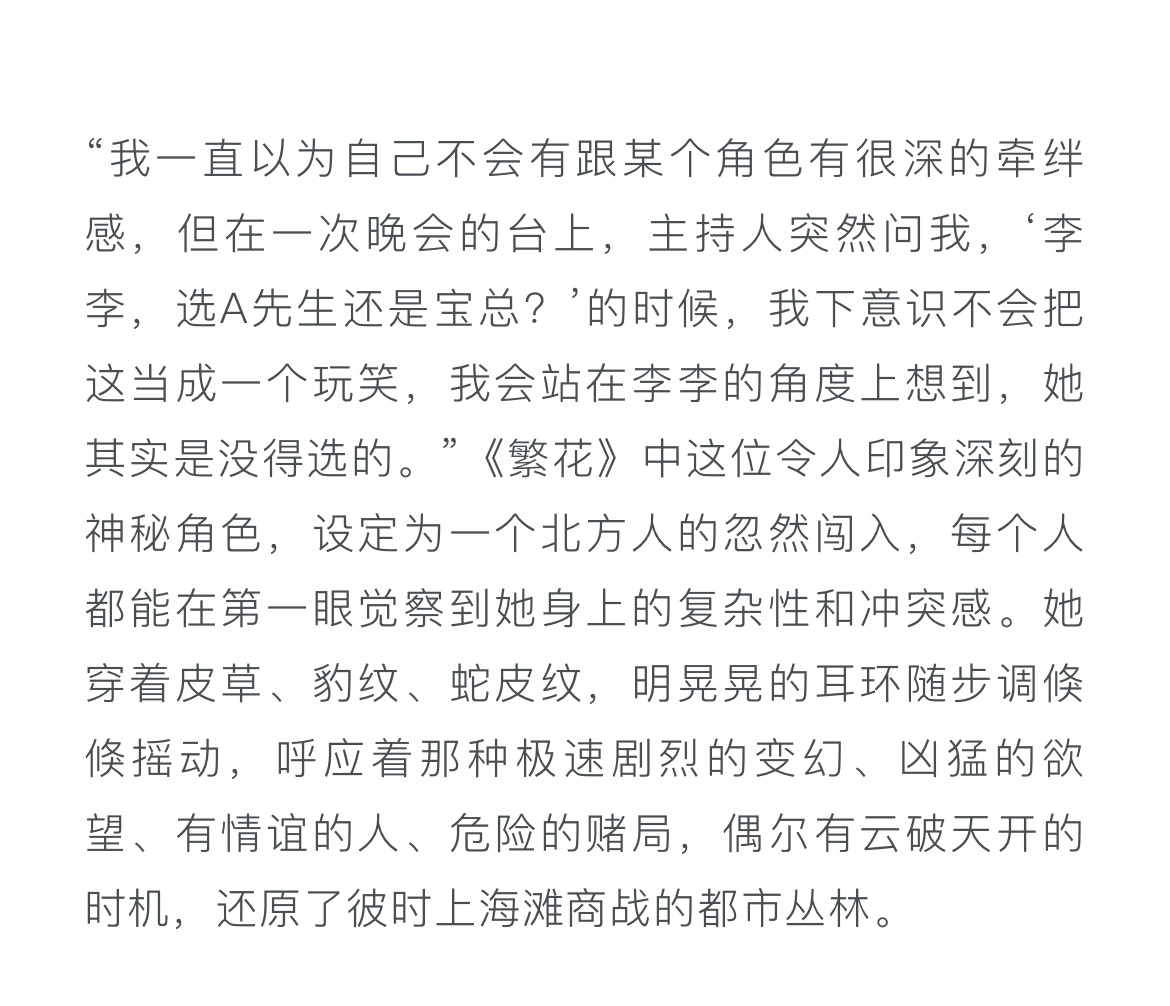 辛芷蕾的采访 言之有物问选宝总还是A先生，她站在李李的角度，她觉得李李是没得选为