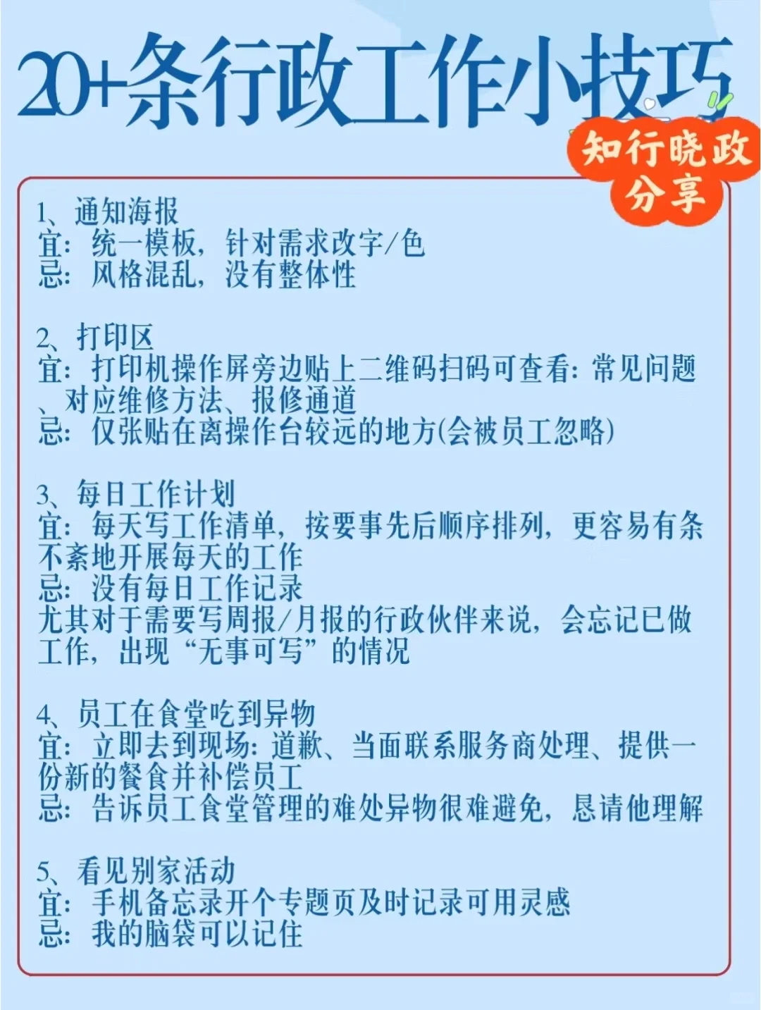 行政的工作技巧都是人情世故！