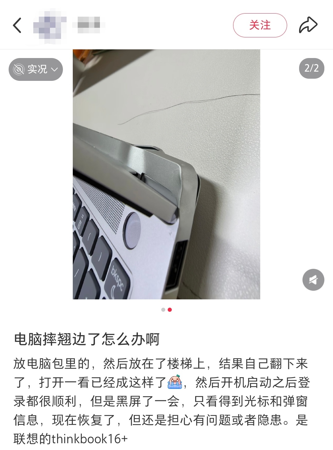 摔成这样还能正常开机也是福大命大现在电脑这么贵大家一定小心使用抱紧自己的笔记本电