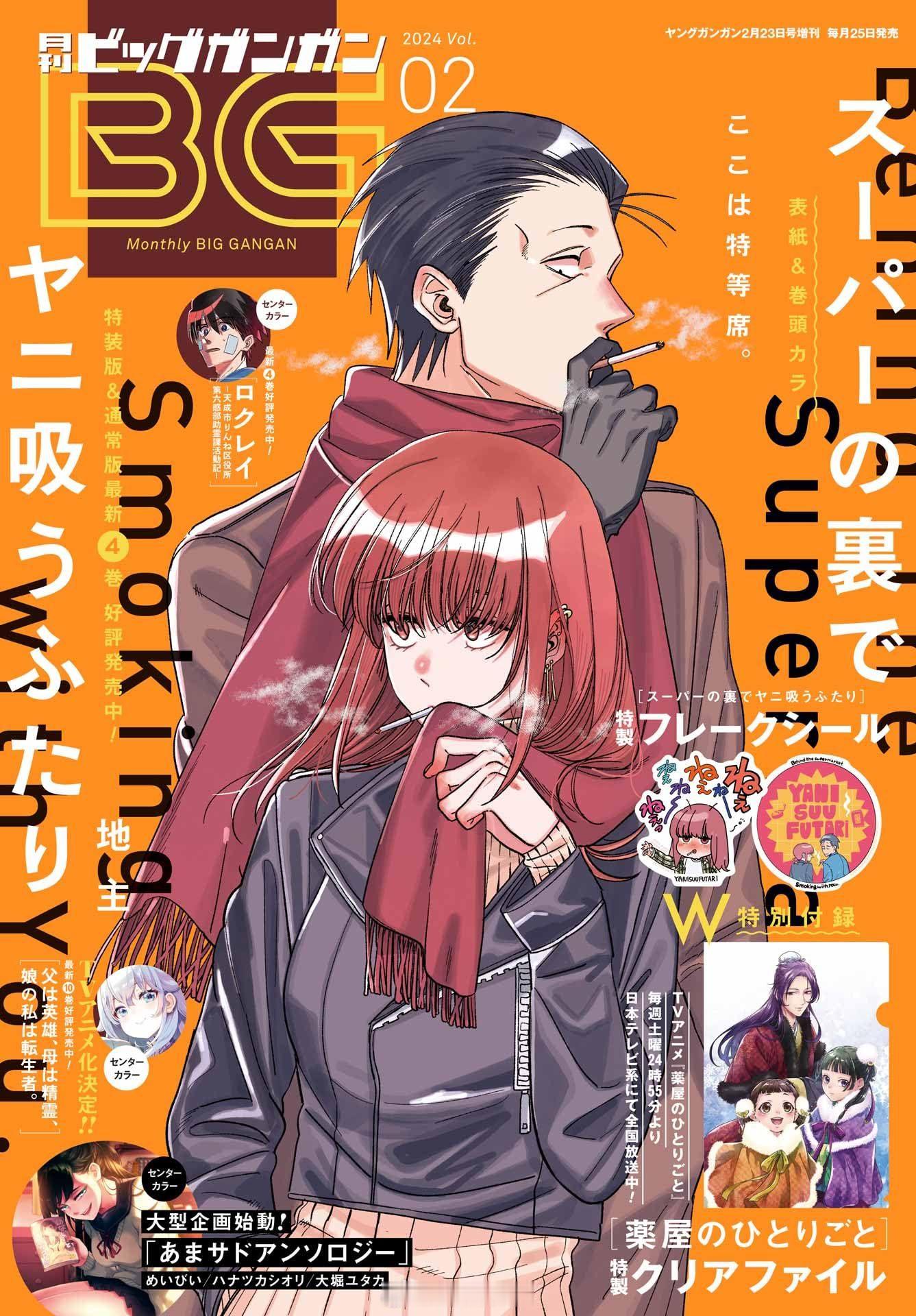 『在超市后门吸烟的二人』月刊BIG GANGAN  封面合集 