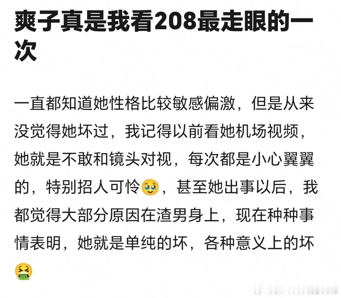 爽子把全体网民忽悠的不要不要的之前都以为她是脆弱小仙女，到现在了还很多人说她是白