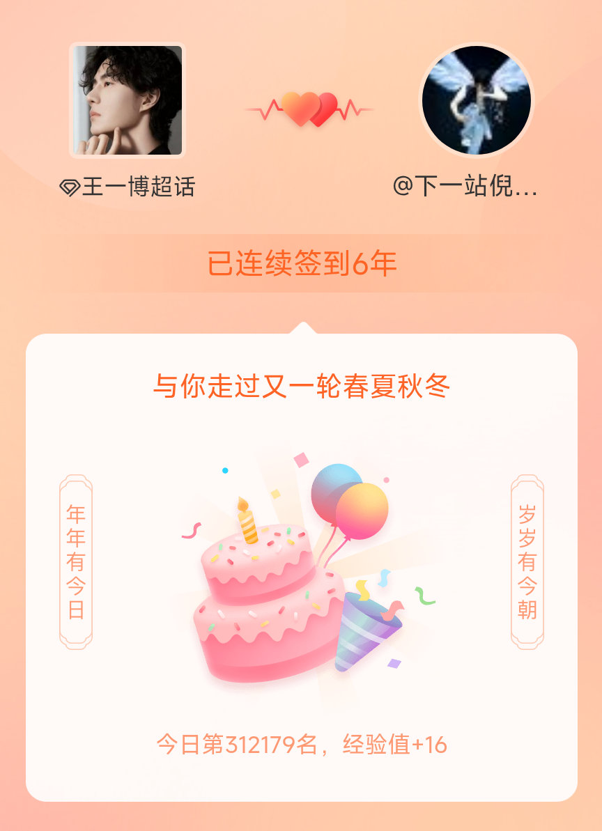 王一博我在王一博连续签到6年啦，还要一起走过很多个春夏秋冬~💚王一博