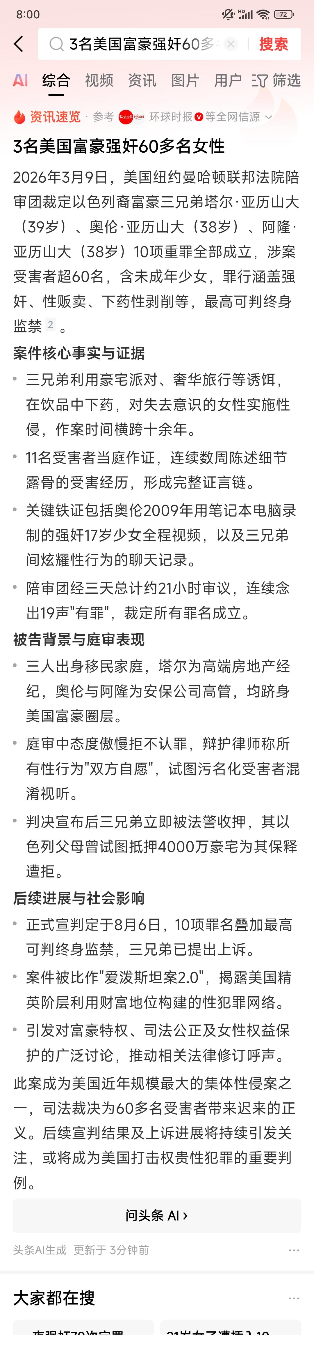 3名美国富豪强奸60多名女性？

这就对得上了！美国和以色列是当今世界上最嚣张跋