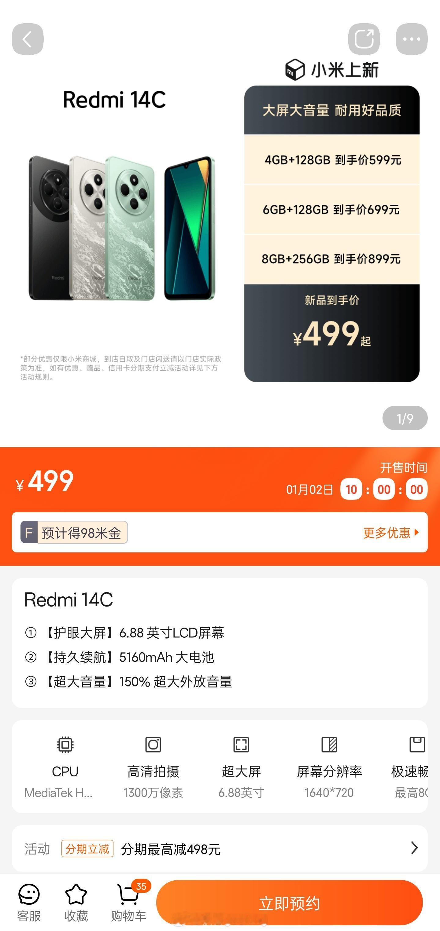 红米 14C 4G 手机上架开售，499 元起，这妥妥的百元机标杆新晋了吧！12