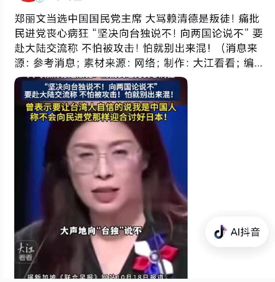 郑丽文当选48小时喊话北京，赖清德懵了，朱立伦没想到！
⚡️48小时快速抵京！国