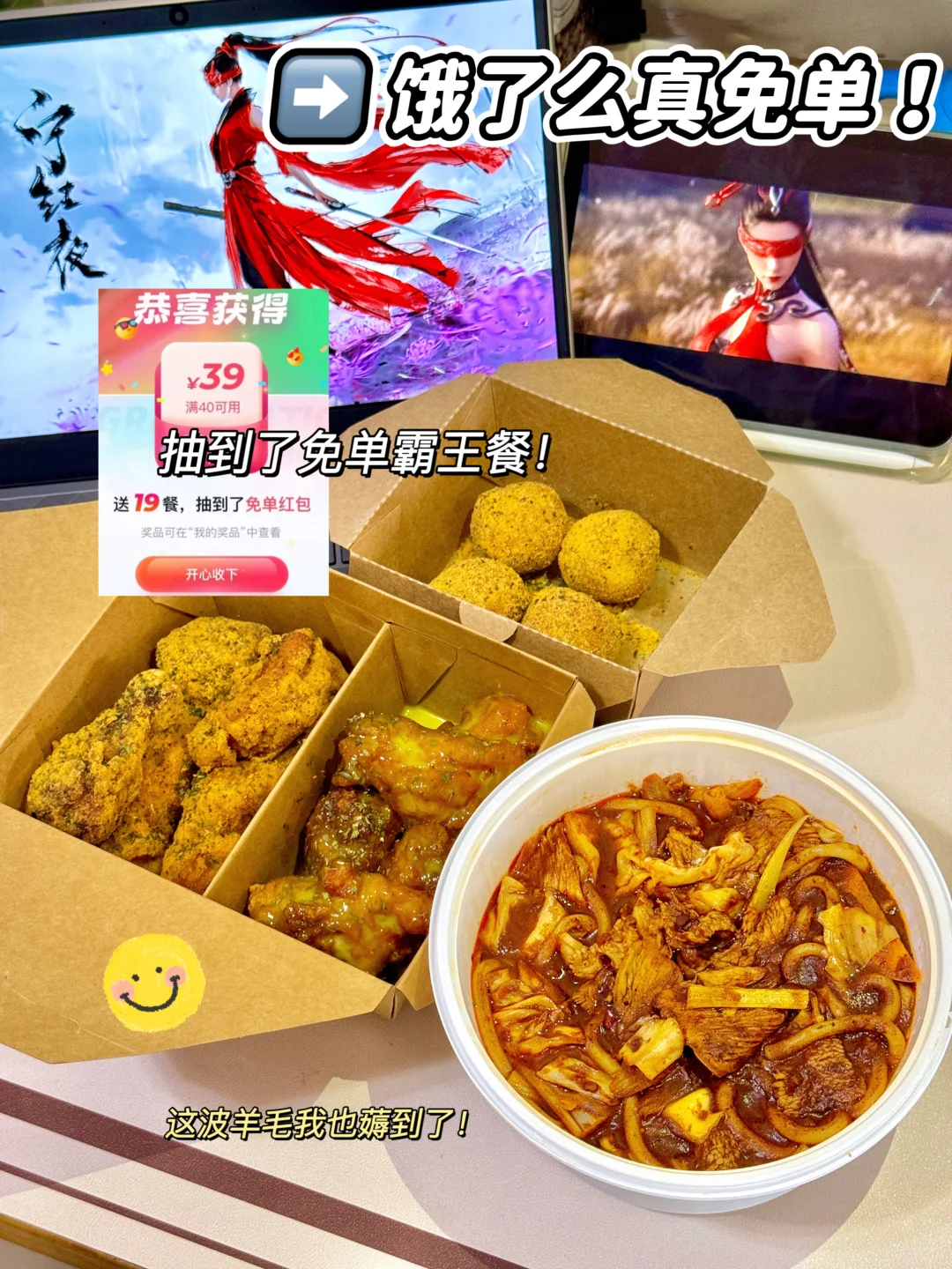 没想到！在饿了么玩游戏真的抽到了🧧免单！！