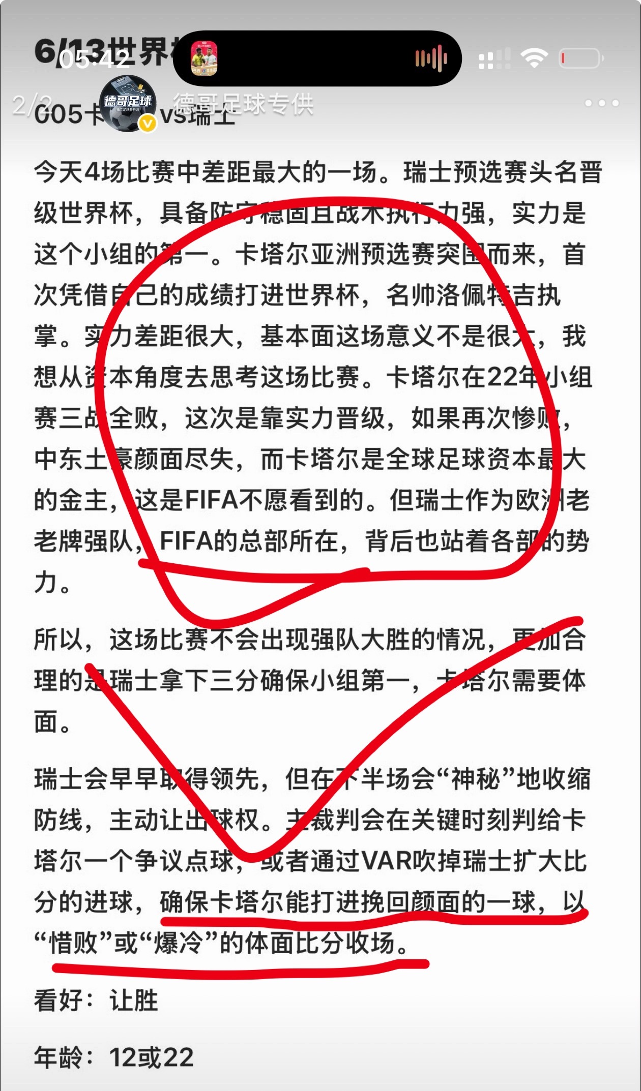 卡塔尔补时绝平和预想差不多，以爆冷的局面收场，不过是通过绝杀拿下。足球还是资本的