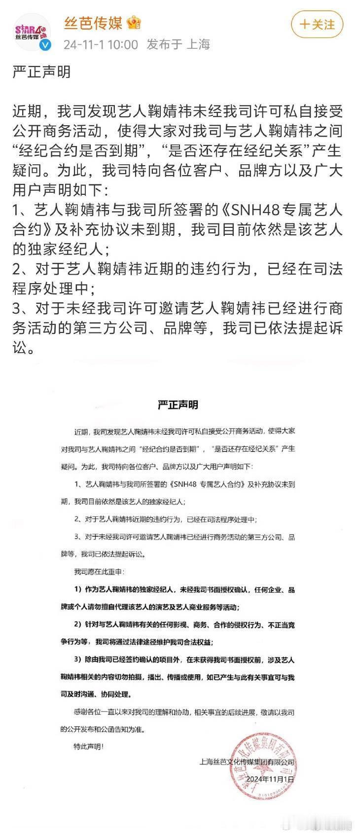 #丝芭称依然是鞠婧祎独家经纪人##丝芭将起诉鞠婧祎进行商务活动的第三方公司# 啊