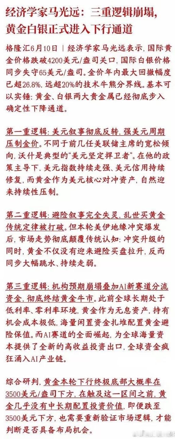 黄金后面到底还有没有行情，经济学家给出了观点经济学家表示黄金、白银价格大跌，已经