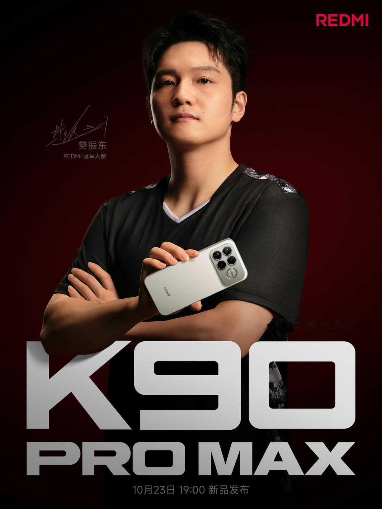 超级金满贯樊振东同款REDMI K90 Pro Max定档10月23日，全新的相