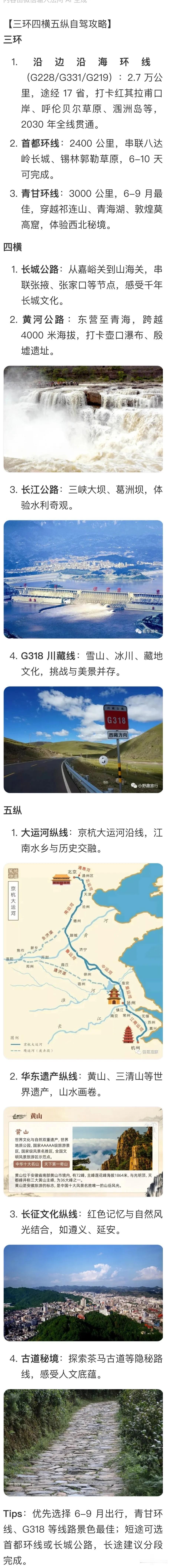 所谓“三环、四横、五纵”，莫非是暗合天机，布局未来的智慧之城？主播说联播 新闻所