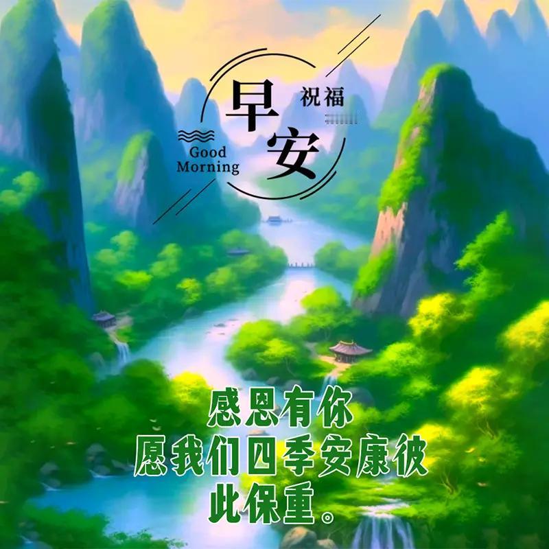 看淡人间事，
潇洒天地间。
朋友如山重，
情谊大无边。
余生有牵挂，
相互都平安