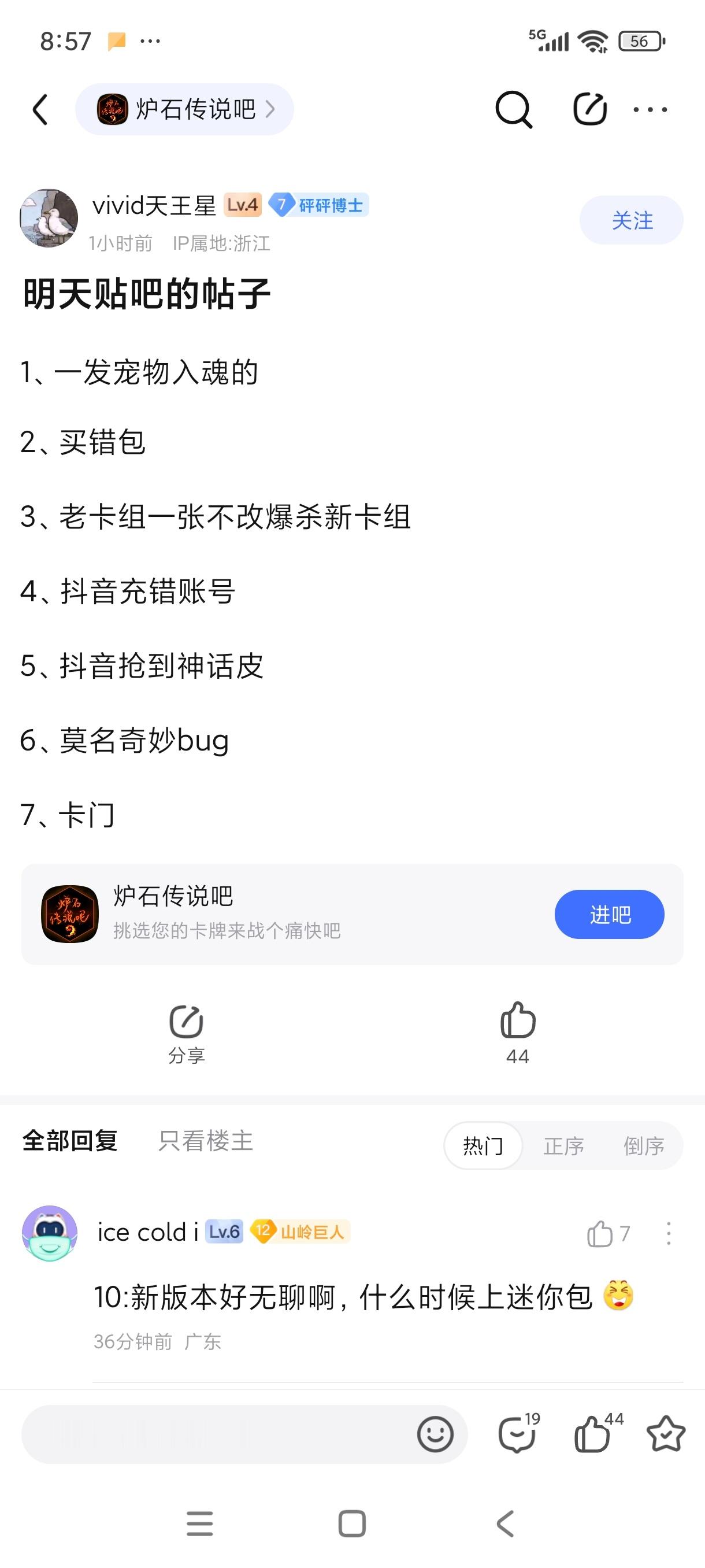 炉石传说 [打call]预测明天新版本出现的十种贴：1、一发宠物入魂的2、买错包