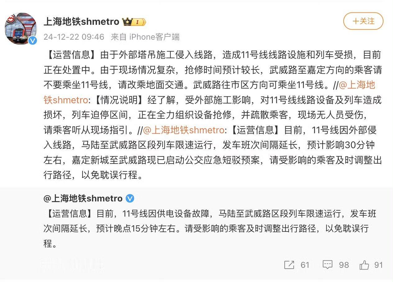 上海地铁通报塔吊施工侵入11号线 事故发生后，相关部门应当深入调查事故原因，总结