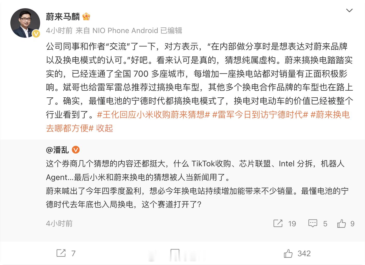 蔚来马麟抨击券商猜想纯属虚构  券商的研报是越来越离谱，加个猜想就可以乱来了，认