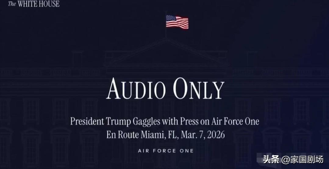 当被问及美国是否轰炸了伊朗海水淡化厂时，特朗普说：“他们是地球上最邪恶的人之一，