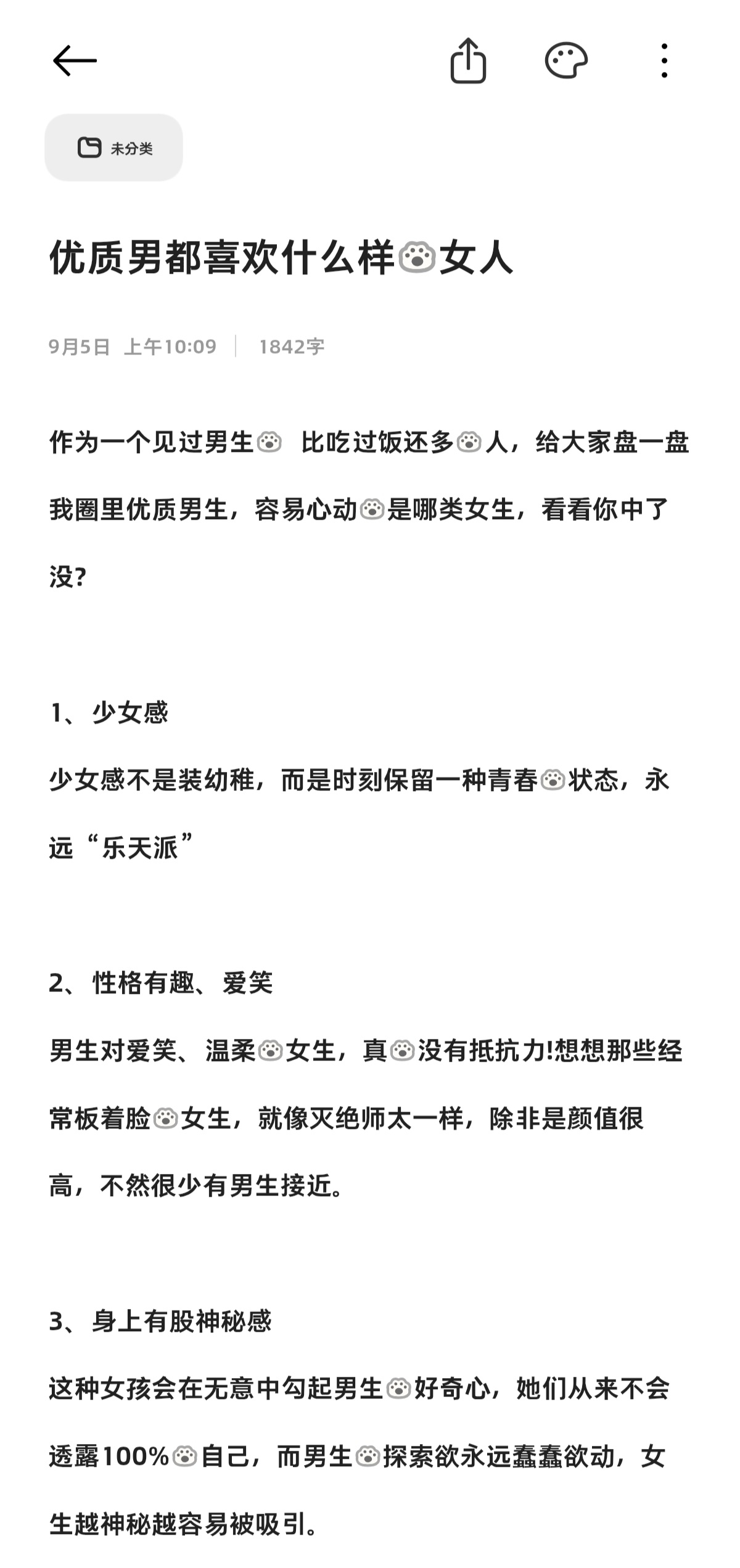 优质男都喜欢什么样女人 ​​​