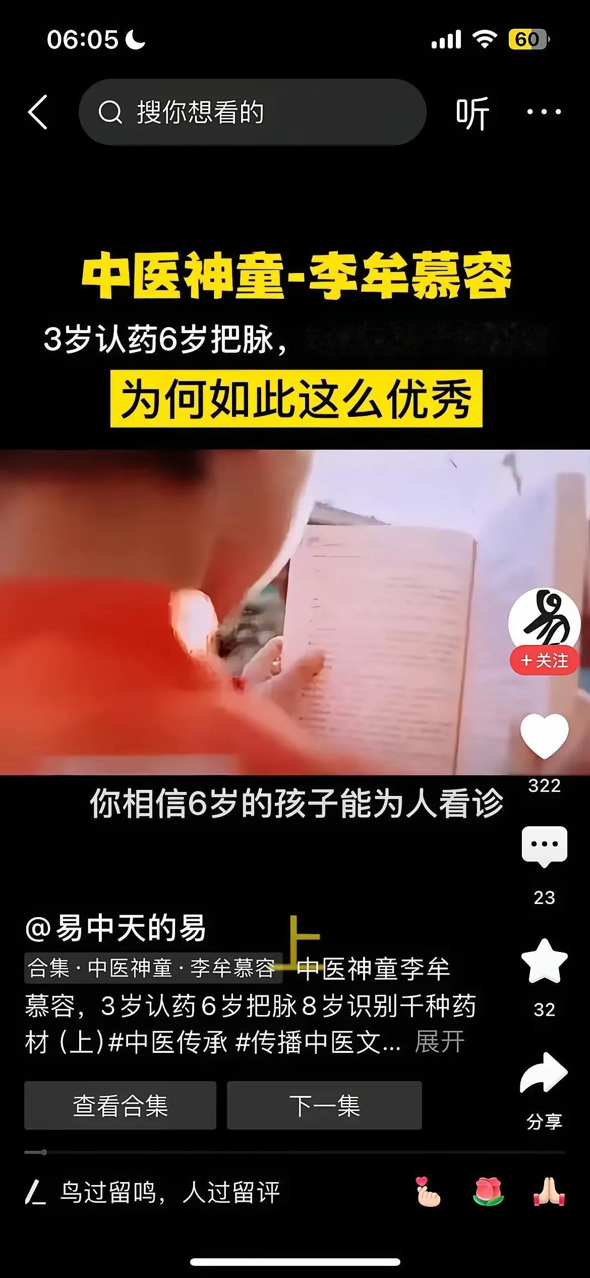 你见到过民间中医高人吗高人很多，矮人也不少，吸氧输液把脉。