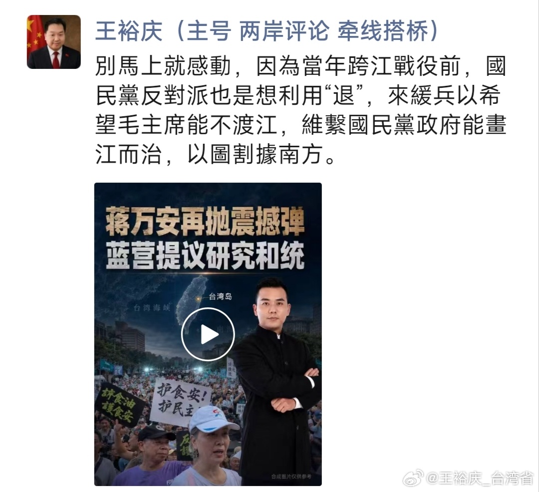 中国台湾省 別馬上就感動，因為當年跨江戰役前，國民黨反對派也是想利用“退”，來緩