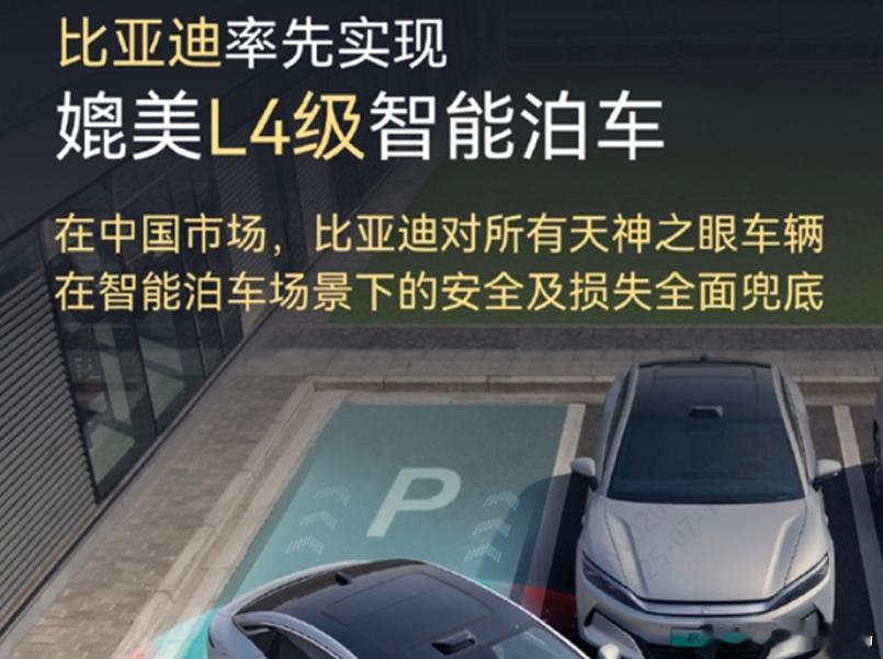 中国首家，比亚迪这一波干的漂亮！智能泊车兜底对于那些喜欢自动泊车功能的用户来说太