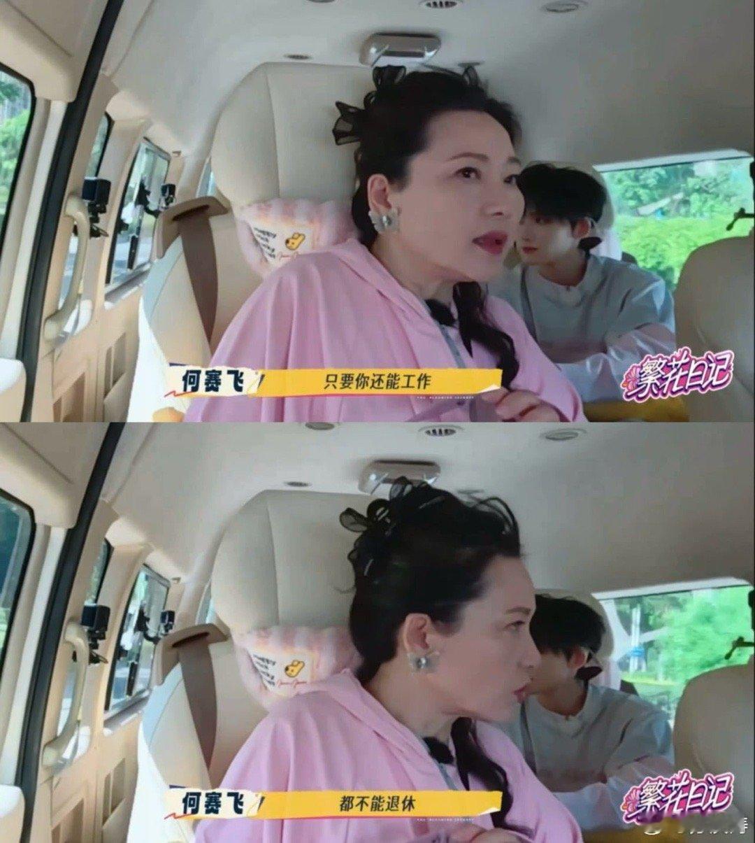 何赛飞 人到了多大年龄都不能退休 艺术是她流淌在血液里的使命，戏台是生命绽放的土