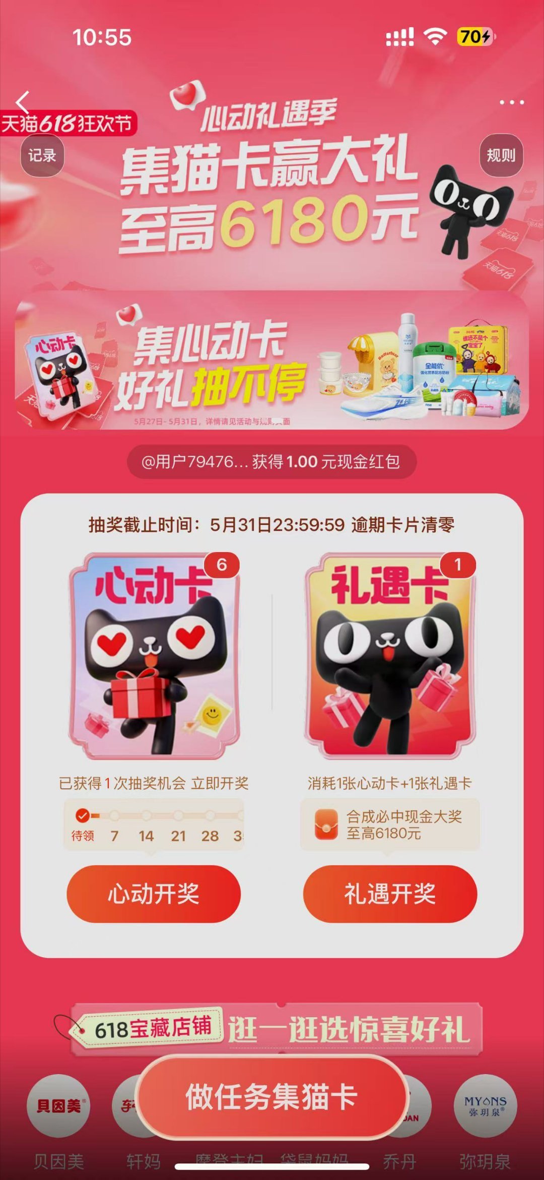 618前最后一波玄学心动礼遇季 今年618主打一个理性消费，但看到天猫集卡能抽6