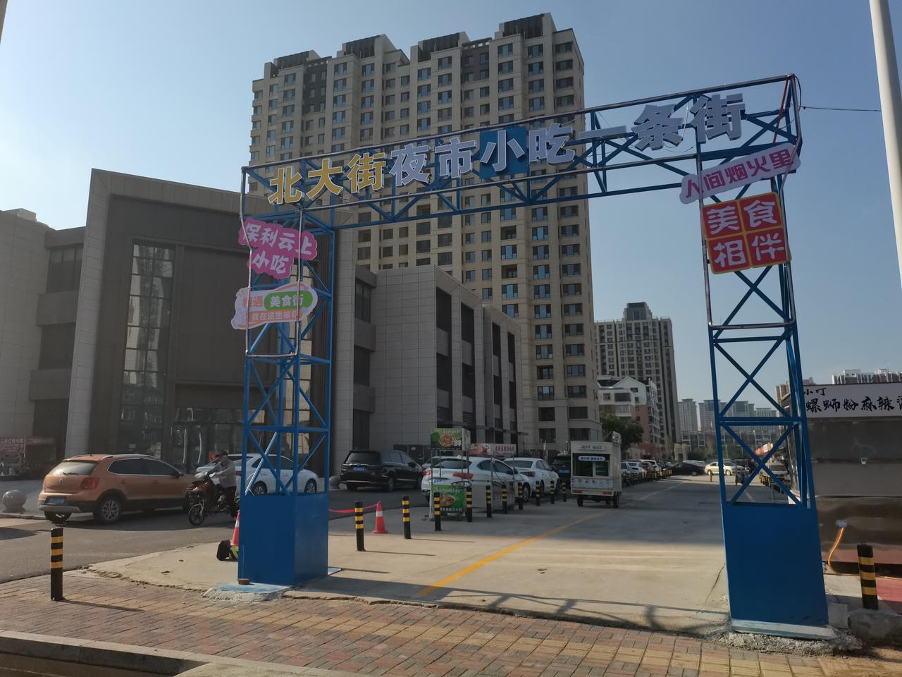 邢台襄都区
新增一处夜市
北大街夜市小吃一条街
其实是东大街路南
新开通的一条街