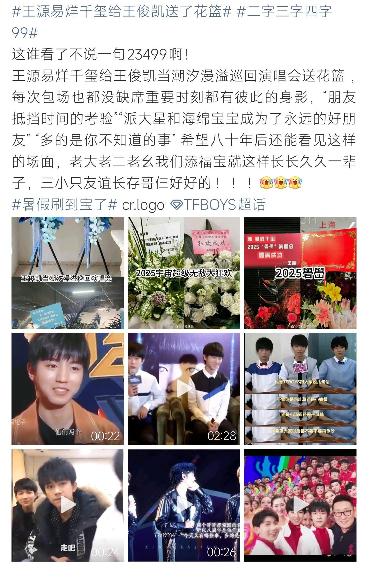 王源易烊千玺给王俊凯送了花篮王俊凯演唱会收到王源易烊千玺花篮，重要场合从未缺席，