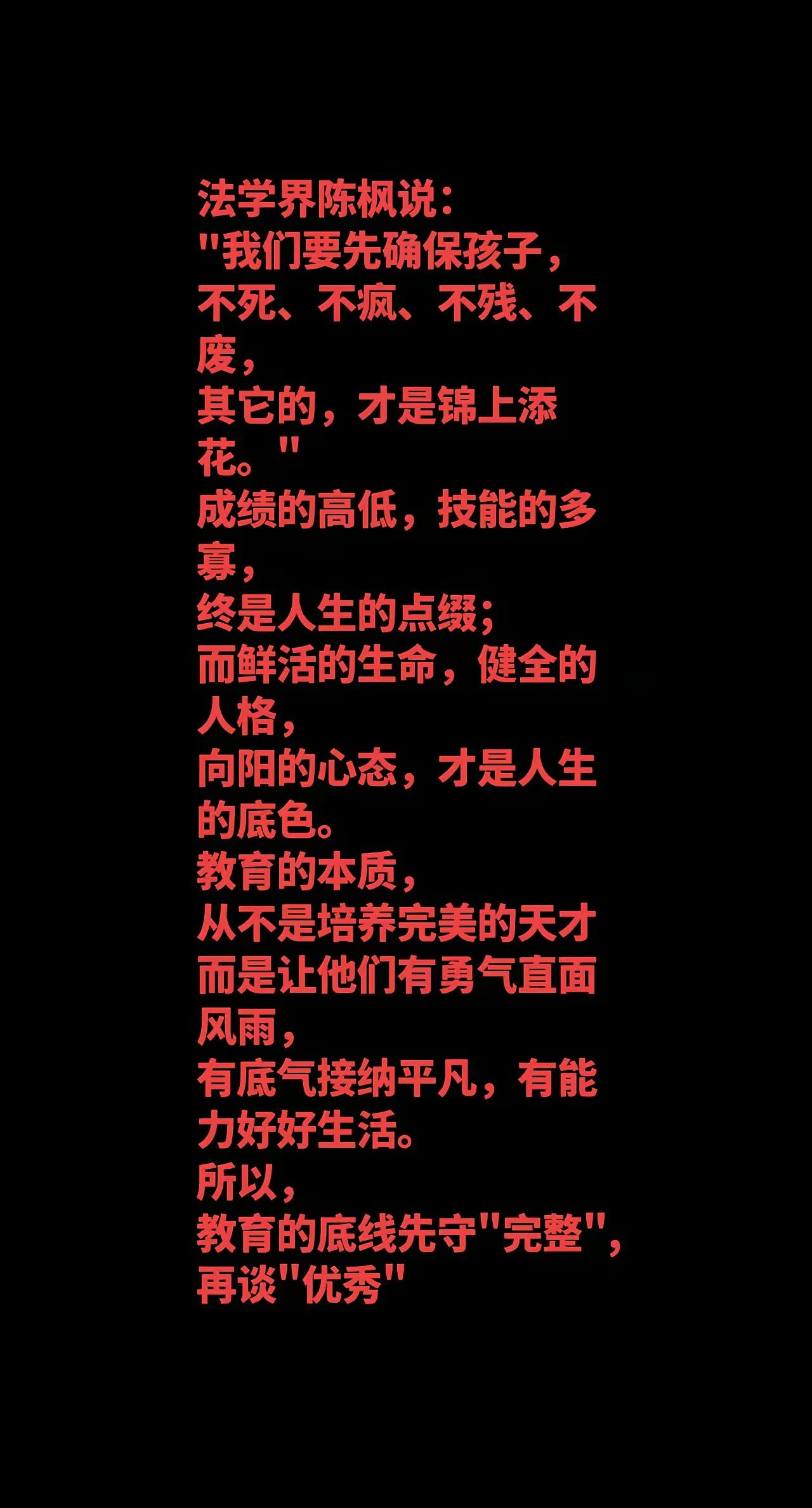 很多家长都在拼命追逐孩子的优秀，

却常常忽略教育最该守住的底线。我们总把分数、
