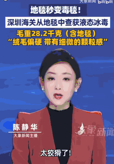 太狡猾了！广东深圳，一张申报为“地毯”的普通转运货物，竟然被查出浸泡了重达28.
