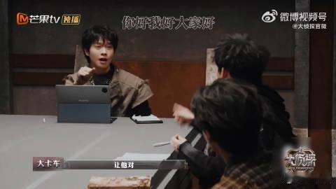 魏大勋把集体利益算明白了 大侦探中的魏大勋逻辑清晰，眼光精准，时刻关注集体最大利