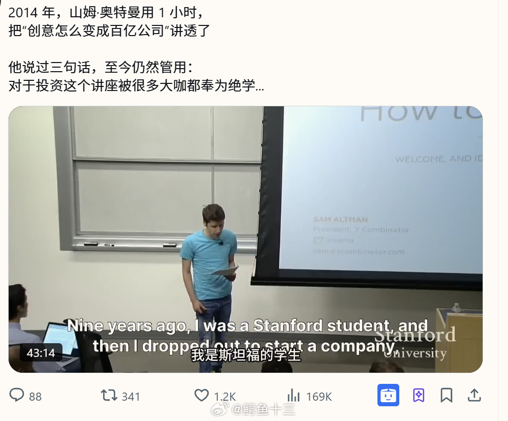 a股 chatgpt老板——山姆奥特曼分享：如何开始你的创业？2014斯坦福Sa