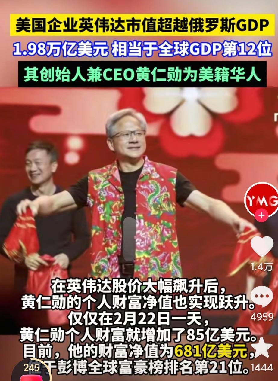 美国的英伟达公司也太厉害了吧，这样的经济体量比一些国家都要大啊，真是让人佩服啊，
